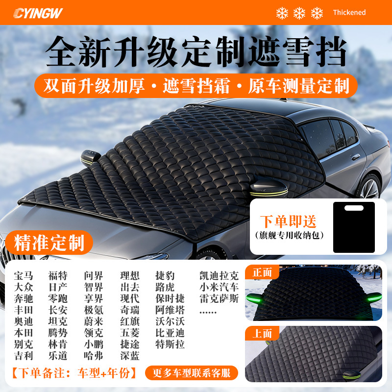 Qìchē – Car Cover Winter Car snow shield - other-models-extra-thick-double-cotton-wind-and-snow-resistant