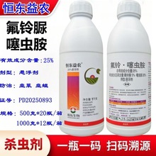25%氟铃脲噻虫胺悬浮剂农药 批发绿霸韭菜韭蛆地下虫灌根杀虫剂