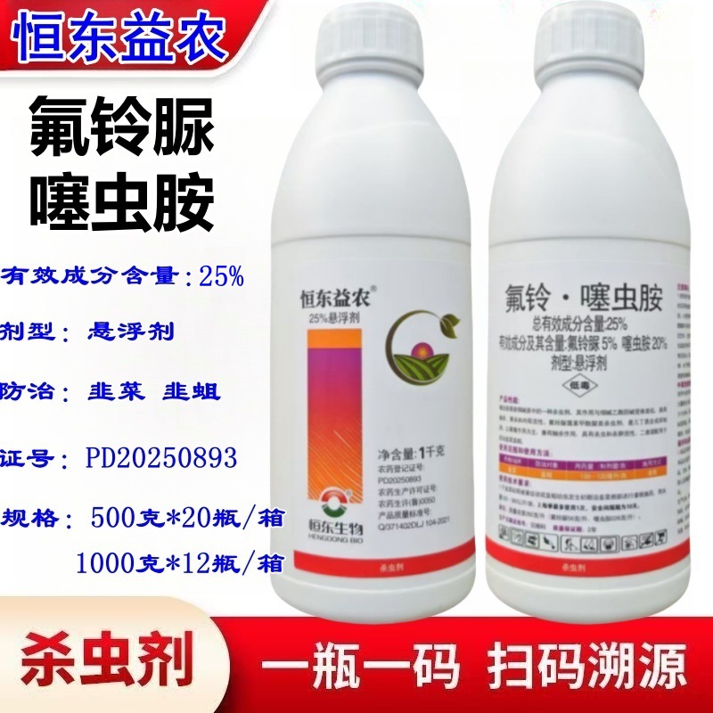 25%氟铃脲噻虫胺悬浮剂农药 批发绿霸韭菜韭蛆地下虫灌根杀虫剂