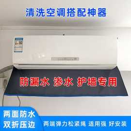 XEI3空调清洗护墙布挂机清洁防漏保护膜家电清洗工具防水布空调清