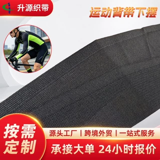 网眼透气松紧带薄款高弹运动背带吊带橡筋运动健身吊带下摆松紧带