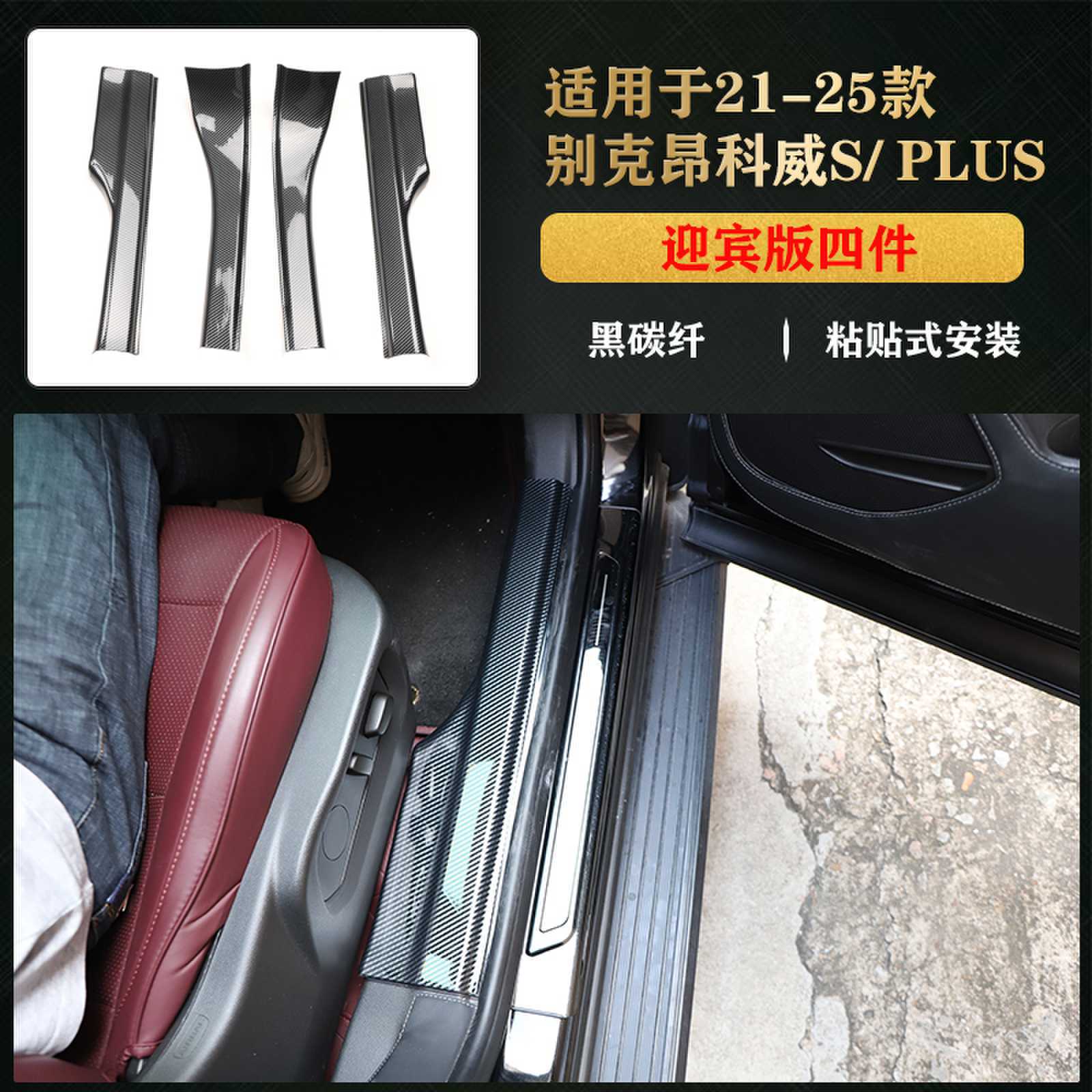 환영 보드 4개 - 검정색 탄소 섬유