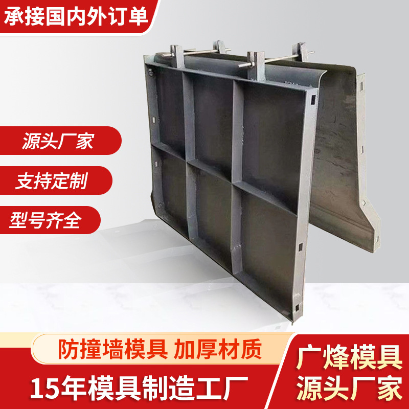 高速防撞墙钢模板预制现浇混凝土隔离墩模具厂家批发水泥构件模板