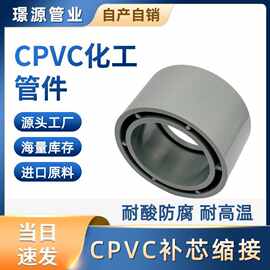 CPVC化工管件补芯缩接耐酸碱浅灰色配件 变径缩接 粘接