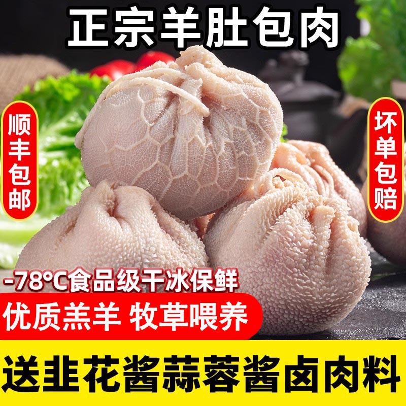 【顺丰包邮】肚包肉羊肉新鲜羊肉特产羊肠羊肚新鲜肚包羊肉