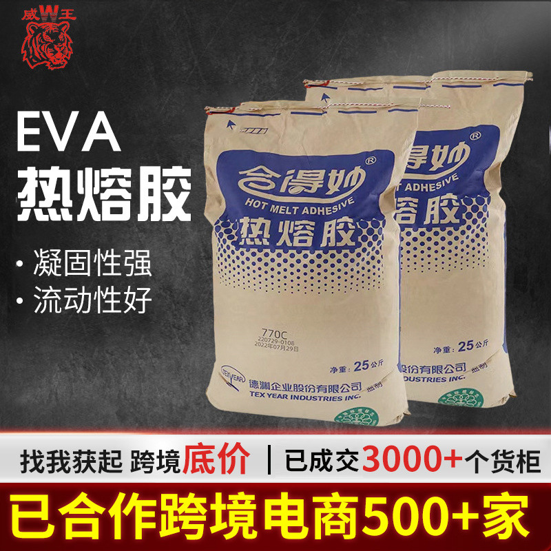 合得妙770C书本装订EVA热熔胶 书刊无线装订用背胶白色固体胶粒