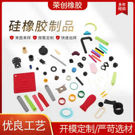 加工定制硅胶制品生产硅橡胶异形件减震密封硅胶产品定制硅胶开模