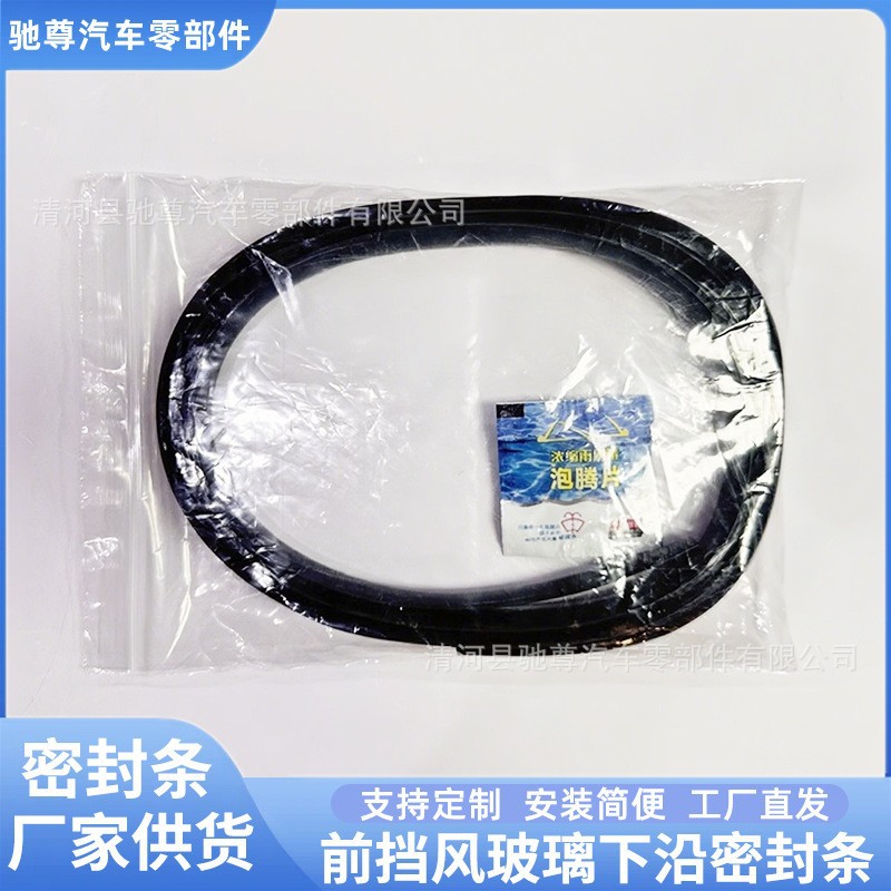 Chery Arrizo GX rain guard seal, front windshield seal, deflector, dustproof and waterproof cover strip