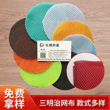 三明治网眼布 3d涤纶网布箱包家纺厂家批发箱包鞋材床垫面料网布