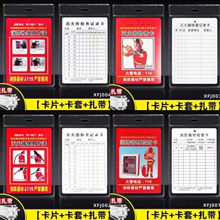 Fire fighting equipment, fire extinguisher inspection card, record card, card cover, patrol inspection card, fire hydrant use inspection card