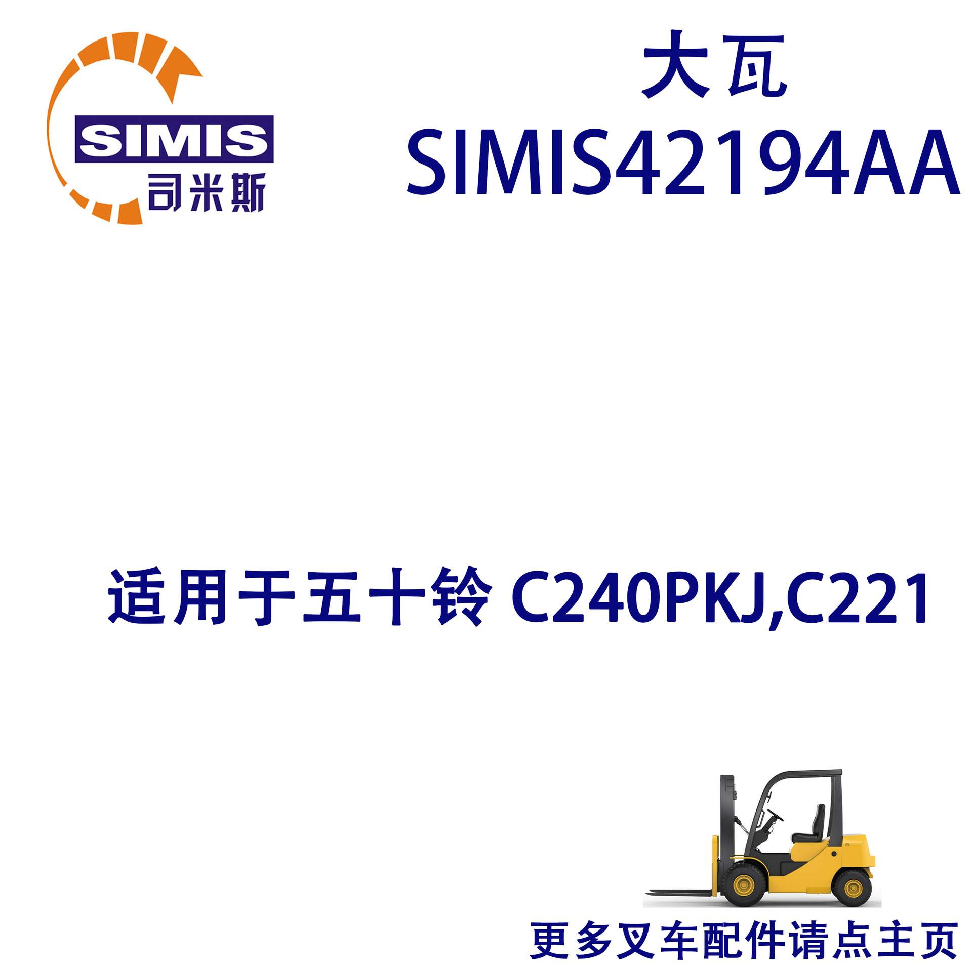 叉车曲轴瓦(大瓦) 适用于 五十铃 C240PKJ,C221