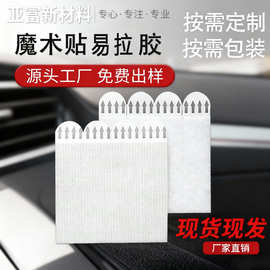 可移无痕易拉胶粘贴相框装饰画双面胶高粘度免钉强力魔术贴背胶贴