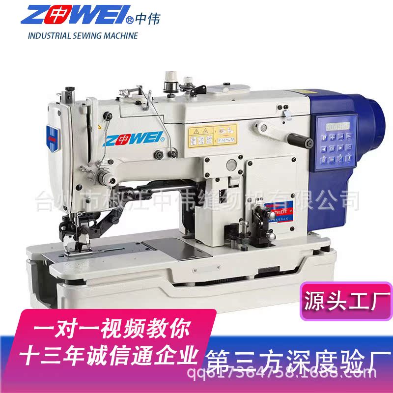 中伟直驱平头锁眼机钮扣机电脑打扣孔工业缝纫机衣车针车厂家批发