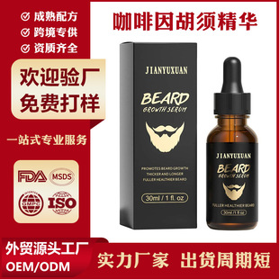 Cross-Border Exclusive Supply of Caffeine Beard Growth Essence Beard Care