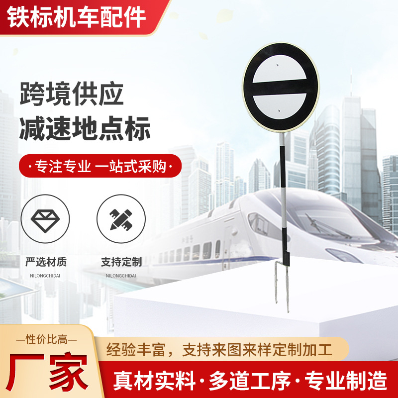 铁路减速地点标 信号牌铁路减速标防护牌   信号牌铁路终端地点标