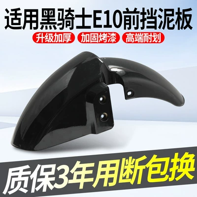 Tiles Anti-Scratch and Wear-Resistant Front Wheel – Electric vehicle fender