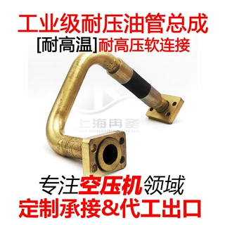 适用于阿特拉斯空压机高压油管1604245804