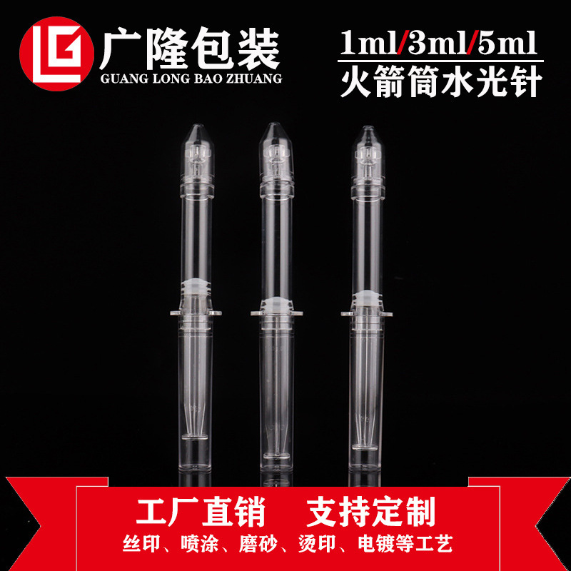 メーカー水光針ネット赤注入プラスチック化粧品包装針管瓶1ml 3ml 5mlロケット筒水光針瓶|undefined
