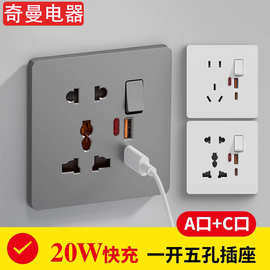 86型一开多控10a五孔插座带USB+type-c接口快充手机充电插座面板