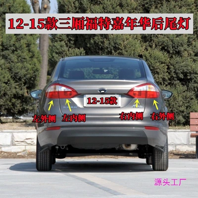 sedan Fiesta left and – Avtomobil arxa fənərləri