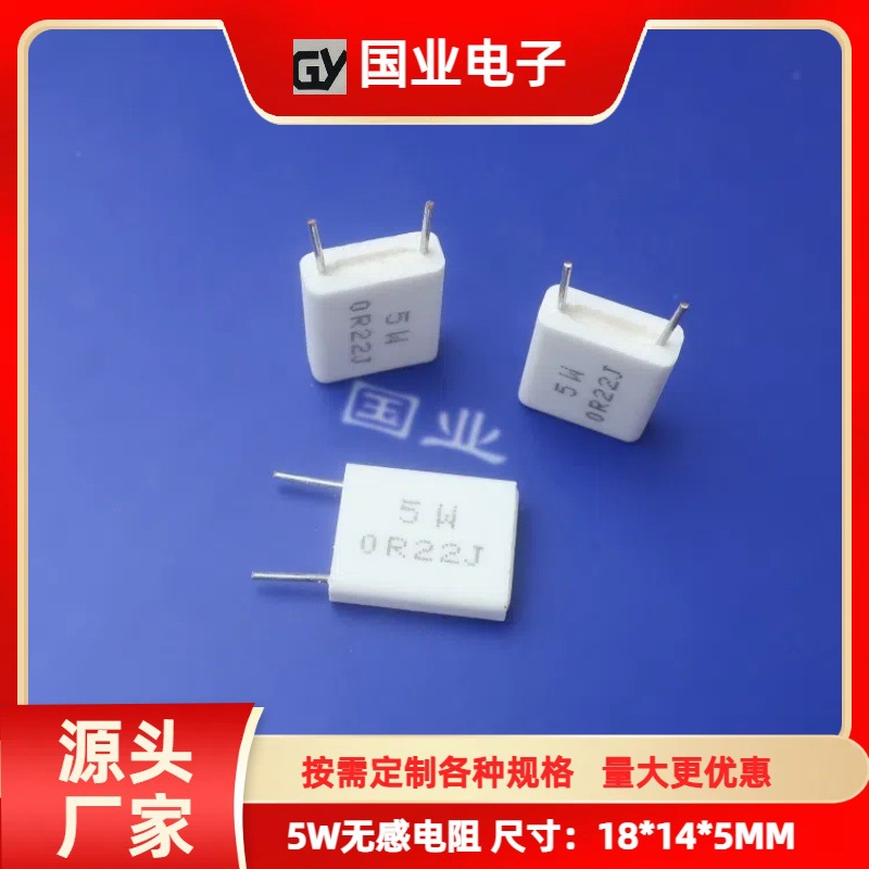 现货特价5W0.22欧立式无感水泥电阻  5W0.1Ω 5W0.15Ω等质优价平