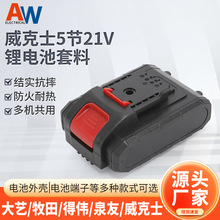����ʿ5��21V�늳��⚤18650늳ذ�ͨ������늳ذ�����⚤����