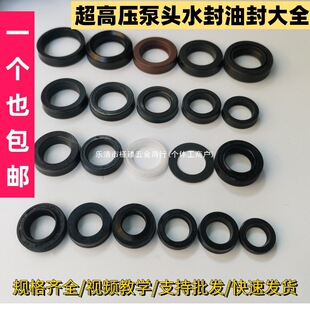 Portable Pressure Car Washing Machine Cleaning Machine Brush Car Pump Head Accessories Rubber Skeleton Main and Auxiliary Water Seal Seal Repair
