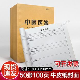 Records of Traditional Chinese Medicine Records of Outpatient Diagnosis and Treatment of this Hospital Record Book of Medical Records and Prescriptions Registration Form of Traditional Chinese Medicine Records