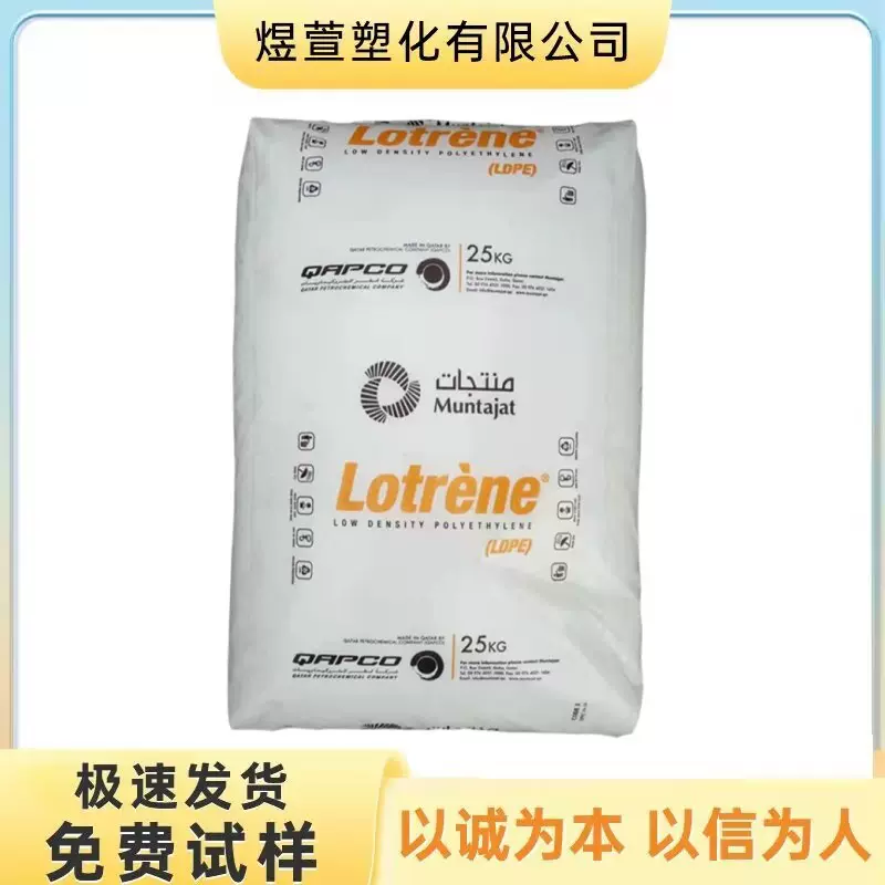 LDPE 卡塔尔石化 FB3003 高收缩 耐应力开裂 用途包装袋 农用薄膜