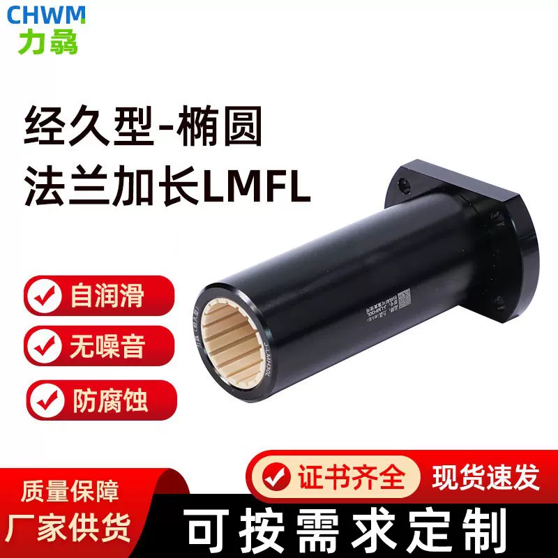 自润滑铝塑椭圆法兰直线轴承LMH12 16 20 25 30LUU免维护直线轴承