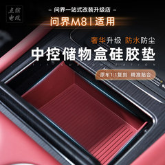 適用問界m 8中制御貯蔵箱シリコンパッド収納箱異臭のない自動車搭載改造内装装飾専用