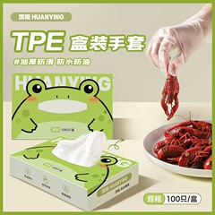 使い捨てTPE手袋 カエル型 食品グレード 保護用 透明 厚手TPE手袋