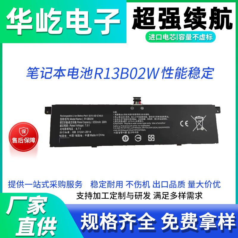 Applicable to Xiaomi Air13 13.3inch Notebook Battery 161301-01 R13B01W R13B02W