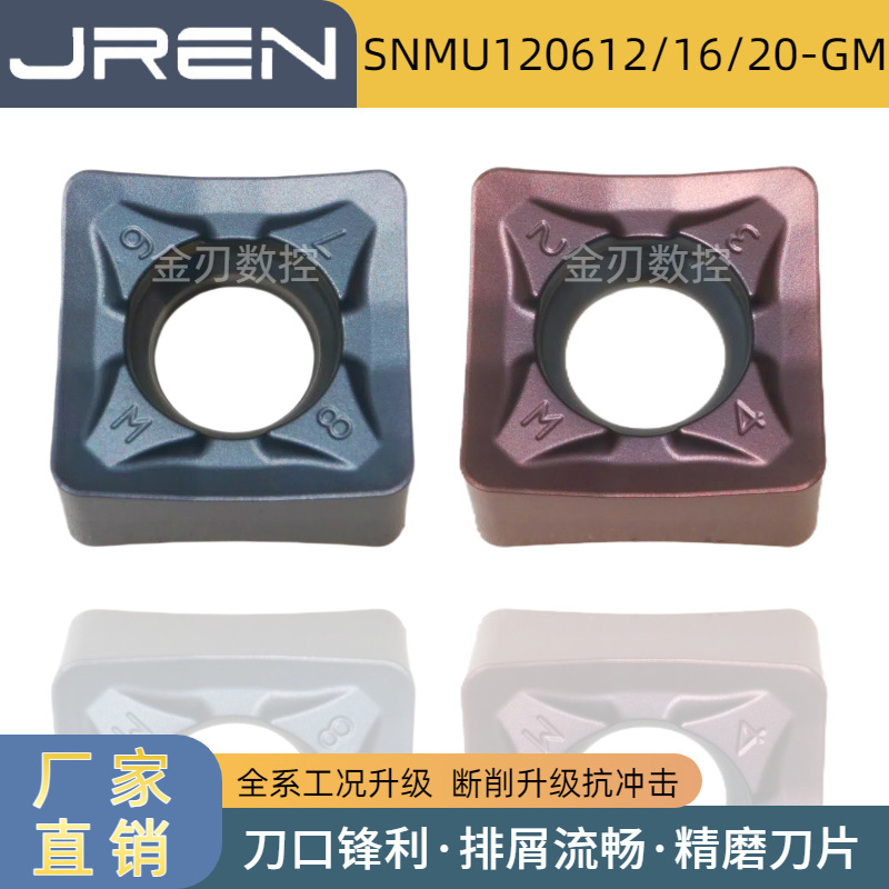 快进给铣削刀片SNMU1206ZNEN/12/16/20-GM 88度开粗双面刃八角