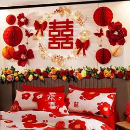 婚房布置套装女方卧室床头背景墙出嫁房间结婚装饰男方新房喜字贴