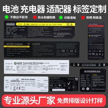 锂电池标签电源适配器充电器不干胶贴纸防水PVC黑色铭牌Q