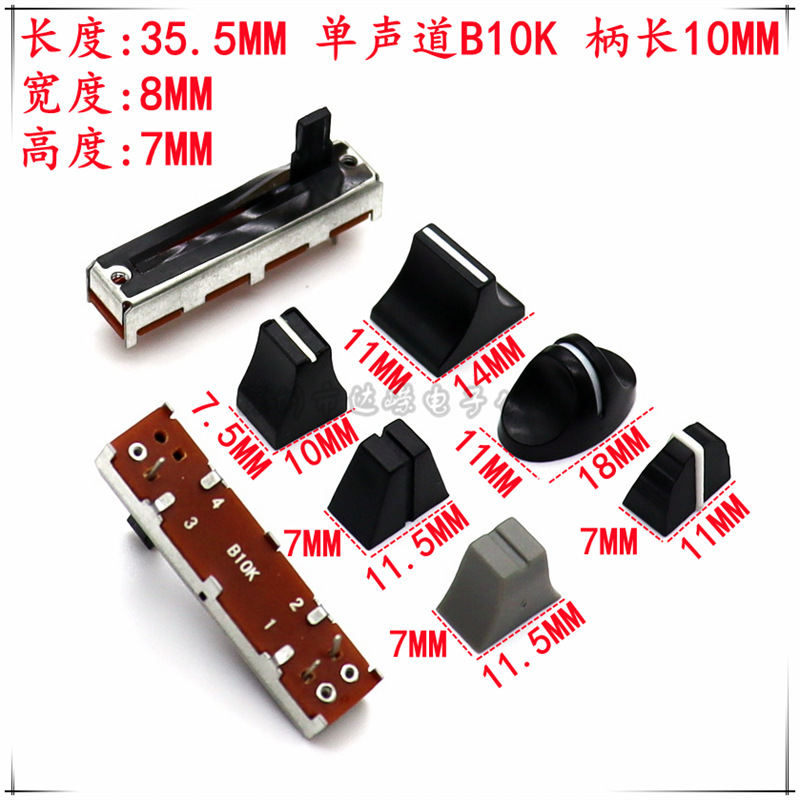 35MM调音台推子B10K单声道 直滑动电位器B103 混音台电位器配帽子