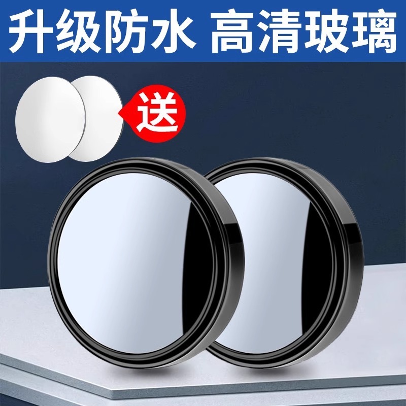汽车后视镜小圆镜盲区倒车超清辅助反光镜子360度全景广角吸盘式|undefined