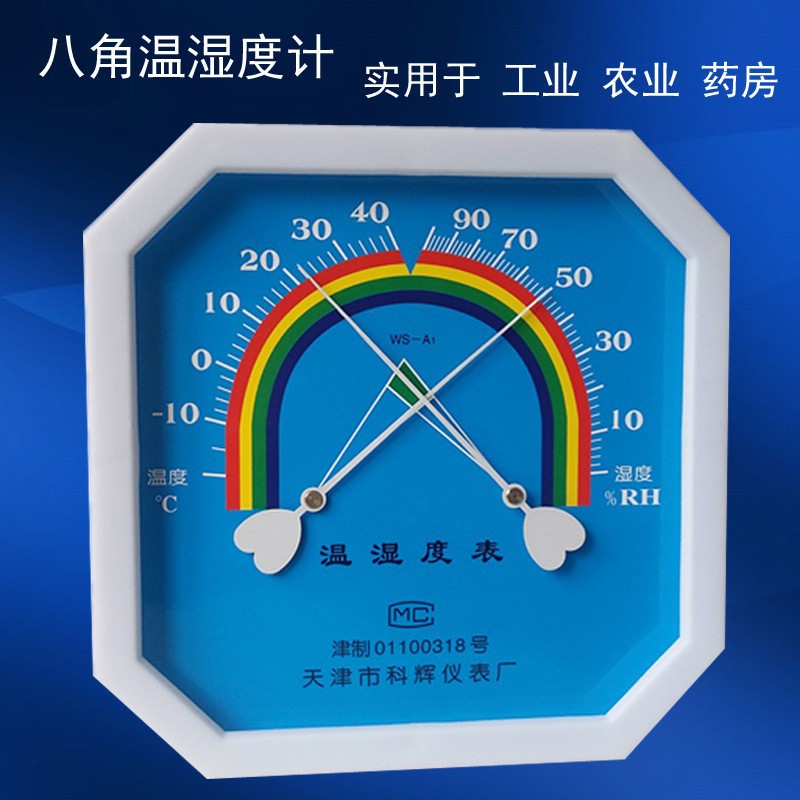 ws-A1指针温湿度计 八角温湿表 医疗 办公 家用温湿表直径192*192