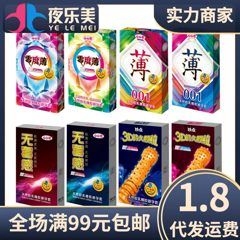 Saint Laurent Condoms, Pack of 10, Xin Xin Lian No-Sleeve Sensation, Zero-Thickness 001 Condoms, Family Planning Supplies Wholesale Byt