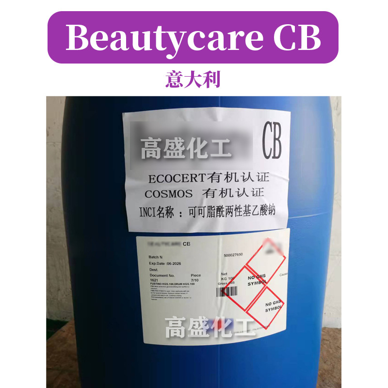 意大利 Beautycare CB 表面活性剂 可可脂酰两性基乙酸钠 1kg
