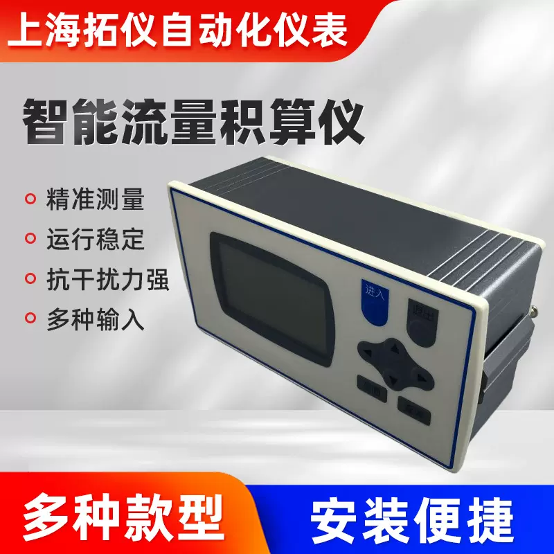 智能流量积算仪表流量显示二次仪表数显流量计液晶显示流量数显仪