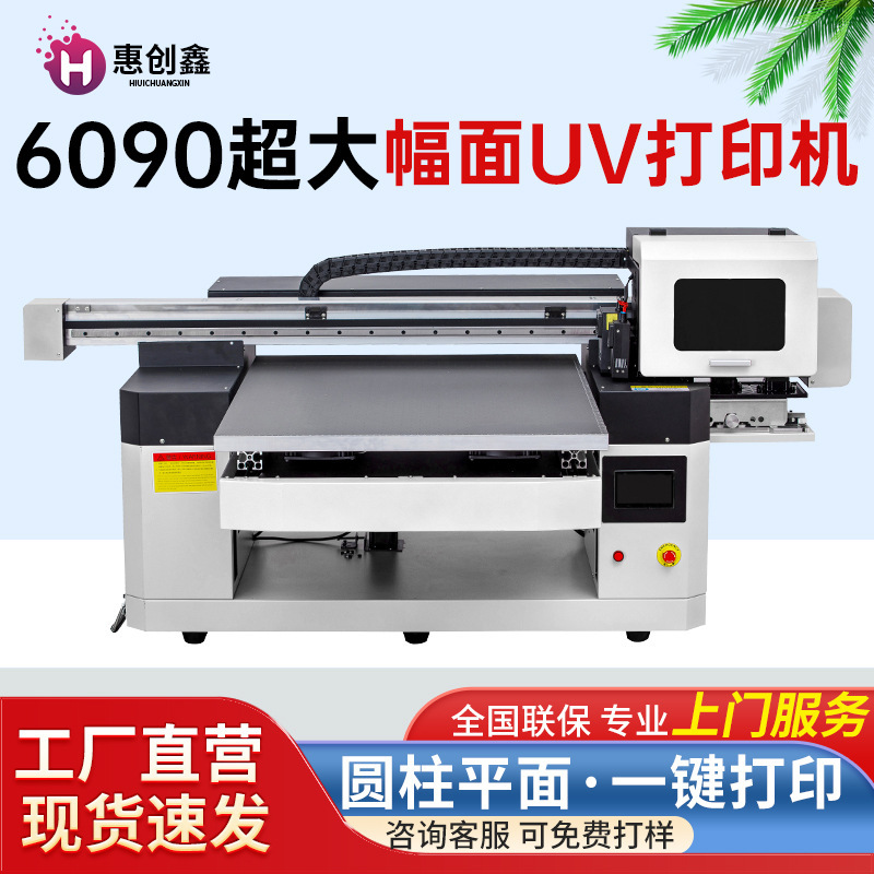 6090UV平板打印机水晶标手机壳亚克力金属牌KT木板圆柱酒瓶印刷机|undefined