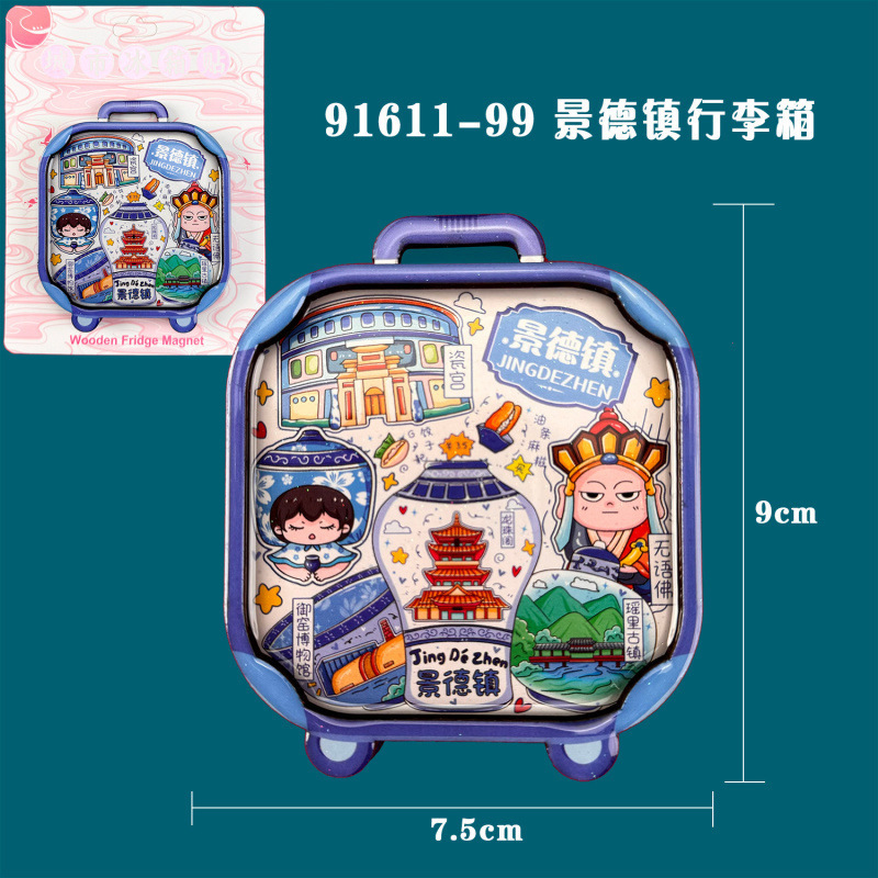 景德镇木质冰箱贴国潮文创旅游纪念品热门旅游城市景点冰箱贴批发|undefined