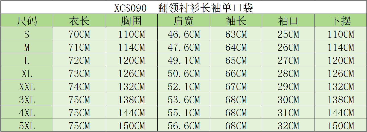 长袖衬衫尺码表