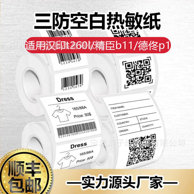 Thermal Label Paper Three-proof Thermal Printing Paper Clothing Food Label Niimbot B3s Portable Printer Sticker