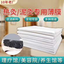 热灸泥灸专用热敷膜一次性薄膜塑料膏膜理疗馆美容院养生馆保鲜膜