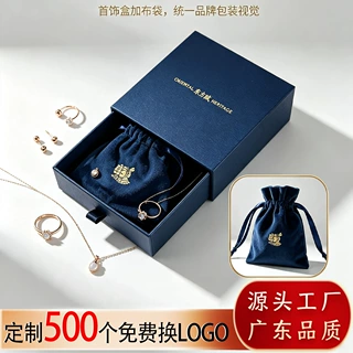 高端品牌首饰珠宝包装礼盒高级感抽拉首饰盒配布袋饰品包装盒定制
