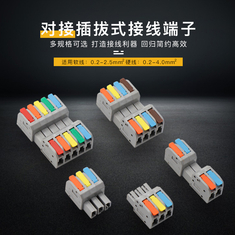 2604D quick connection terminal block multi-input multi-out plug-in quick connector household connector wiring docking terminal