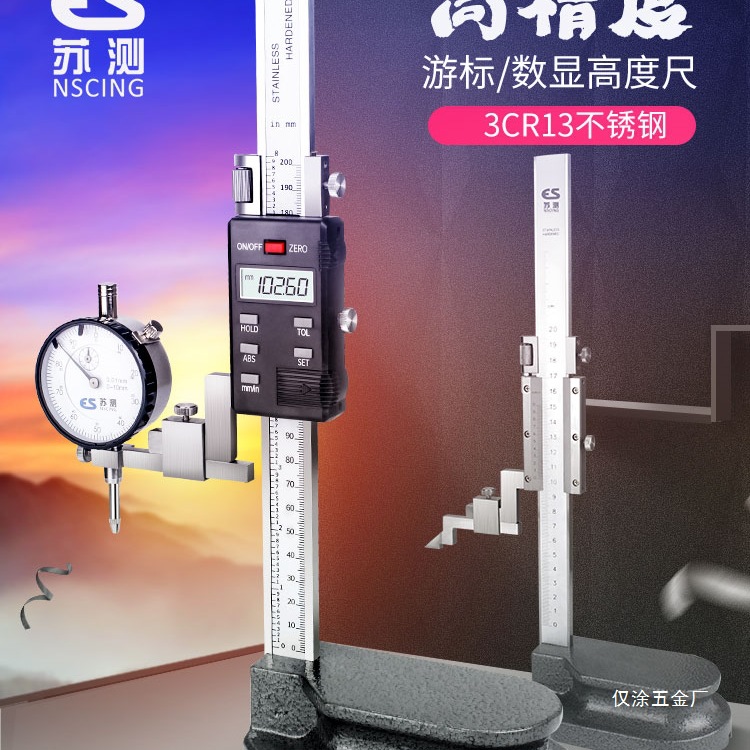 苏测高精度高度尺数显电子高度测量仪测量尺500高度仪游标卡仅涂